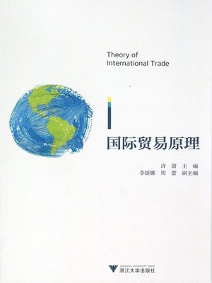 cover image of 国际贸易原理